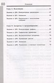 Информатика. 7 класс. Базовый уровень. Рабочая тетрадь. В двух частях. Часть 2 - 2