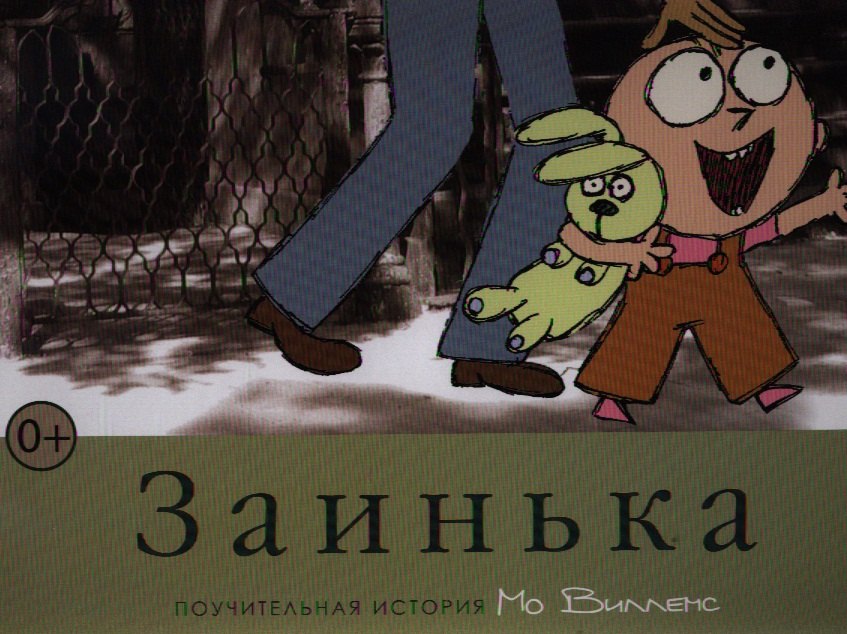 

Заинька