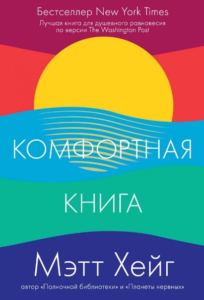 

Комфортная книга