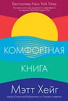 Комфортная книга