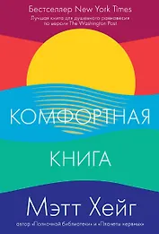 Комфортная книга