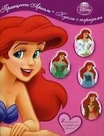 Принцесса Ариэль. Куклы с нарядами.