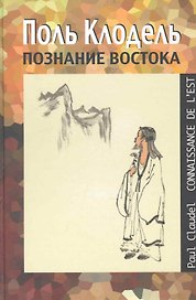 Познание Востока