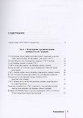 Ученые степени СПбГУ: история, современность, перспективы (материалы и документы) - 1