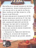 Я читаю по слогам. Красная Шапочка - 2