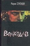 Волкодав
