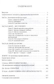 Дьявол и евреи. Средневековые представления о евреях и их связь с современным антисемитизмом - 1