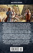 Аратта. Книга 4. Песнь оборотня - 1