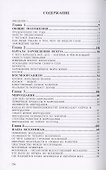 Открытия без телескопа. Том 1. Том 2 (комплект из 2 книг) - 1