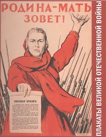 Родина- мать зовет! (плакаты ВОВ)