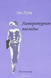 Литературное наследие