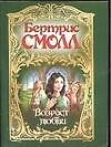 Возраст любви