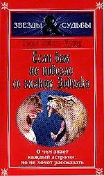 Если вам не повезло со знаком Зодиака