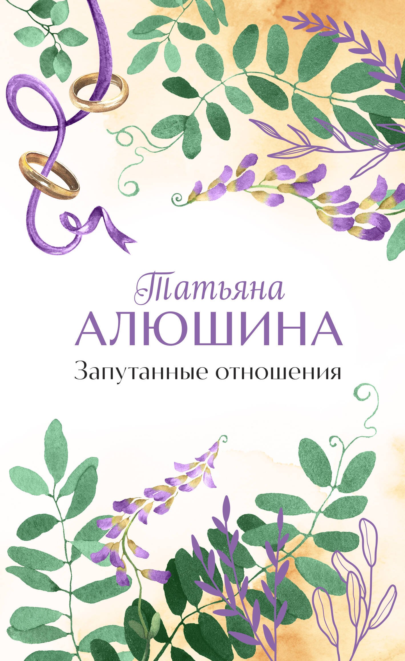 

Запутанные отношения