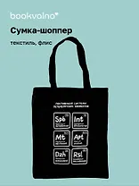Сумка на молнии СПб Постоянная система петербургских элементов  (38х35) (текстиль, флис) (12-11522-202303-8) Bookvalno