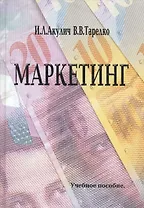 Маркетинг. Учебное пособие