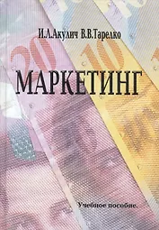 Маркетинг. Учебное пособие