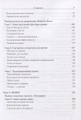 Занимательные алгоритмы. Чему нас учат истории знаменитых героев - 2