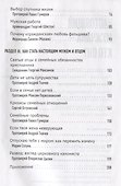 Настоящий мужчина - кто он? Сборник статей - 2