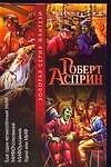 Еще один великолепный