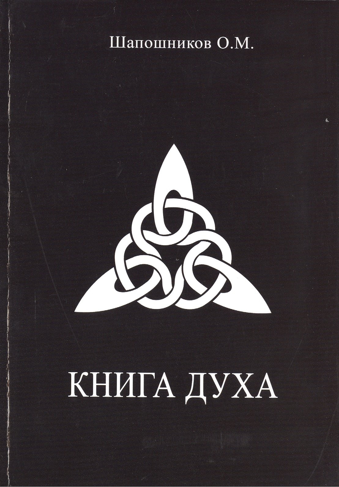 

Книга ДУХА