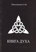 Книга ДУХА - 0