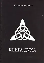 Книга ДУХА