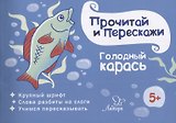 Голодный карась