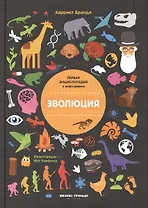 Эволюция. Инфографика