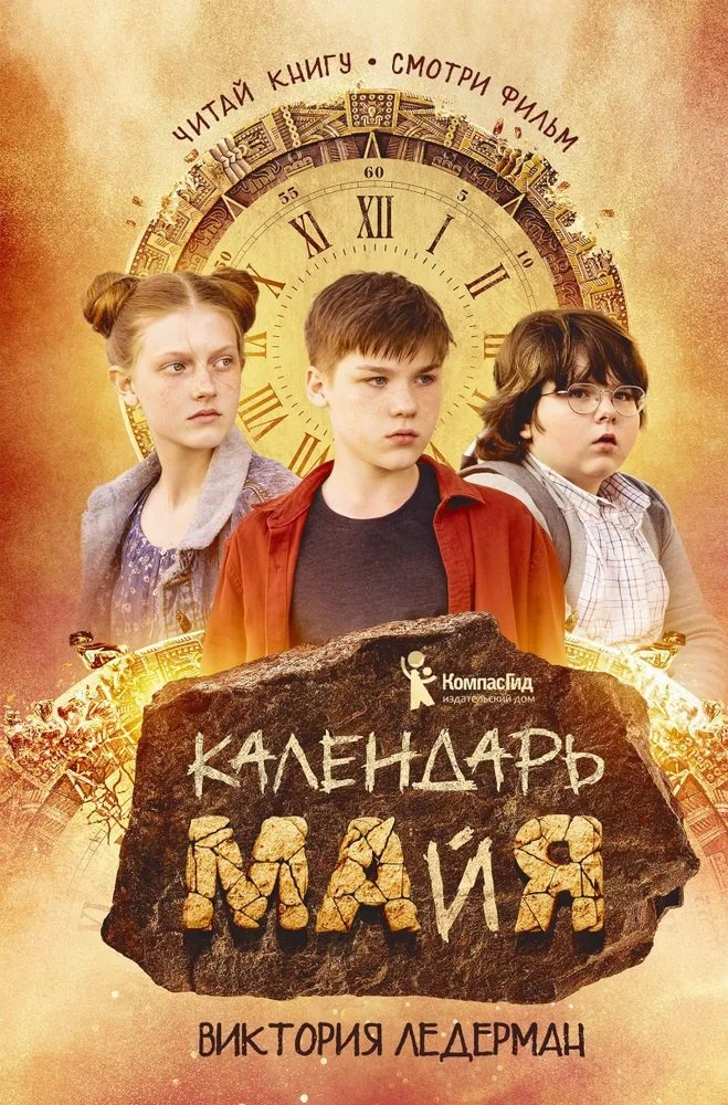 

Календарь ма(й)я