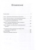 Оспаривая ревизионизм. Китай, США и трансформация международного порядка - 2