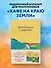 Книга для записи А5 64л тчк. "Мой блокнот озарений. С вдохновляющими цитатами из книг "Кафе на краю земли" и "Возвращение в кафе" (кафе)" - 2