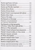 Канонник на церковно-славянском языке - 2