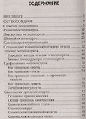 Лечим остеохондроз народными методами - 1