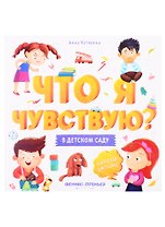 В детском саду: книжка-гармошка