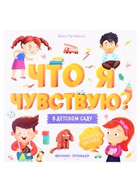 В детском саду: книжка-гармошка