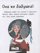 А у нашей кошки есть бабушка? - 1