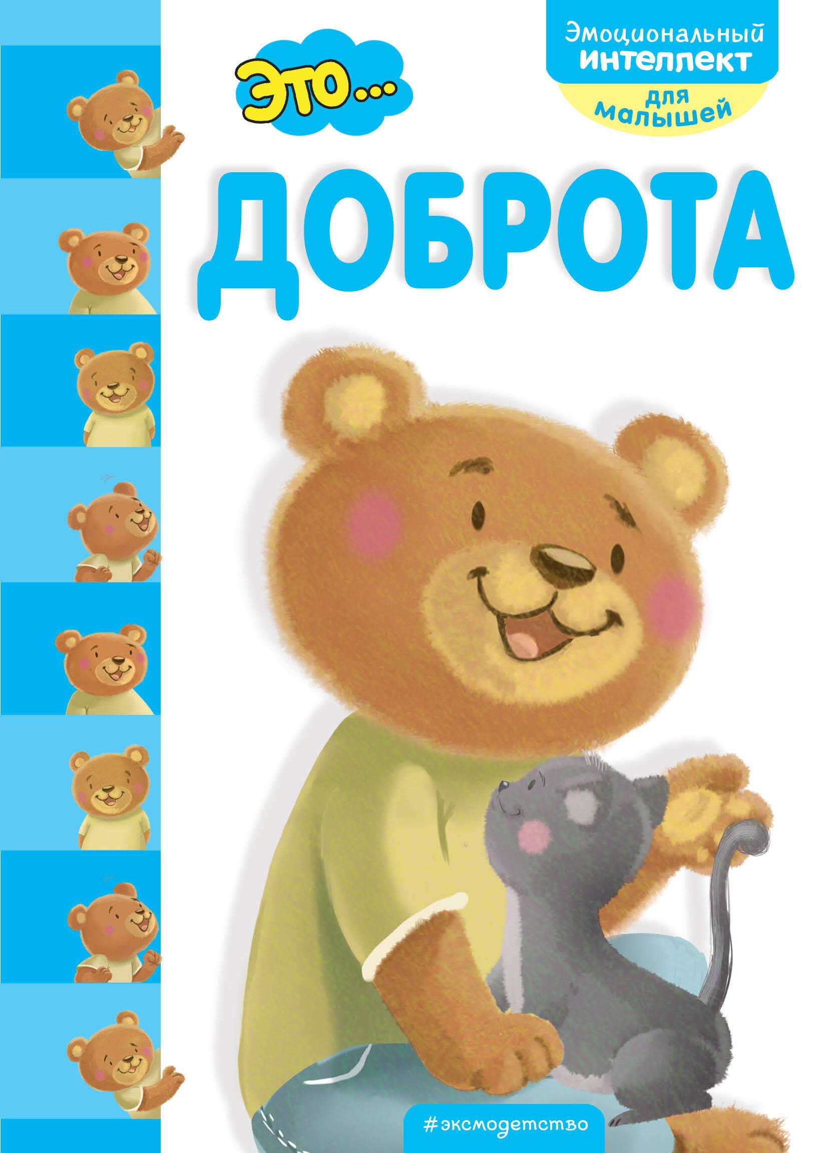 

Это... доброта