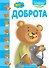 Это... доброта - 0
