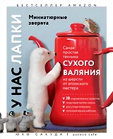 У нас лапки. Миниатюрные зверята. Самая простая техника сухого валяния из шерсти от японского мастера