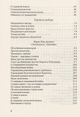 Свобода, равенство, братство. Как избавиться от тирании - 2