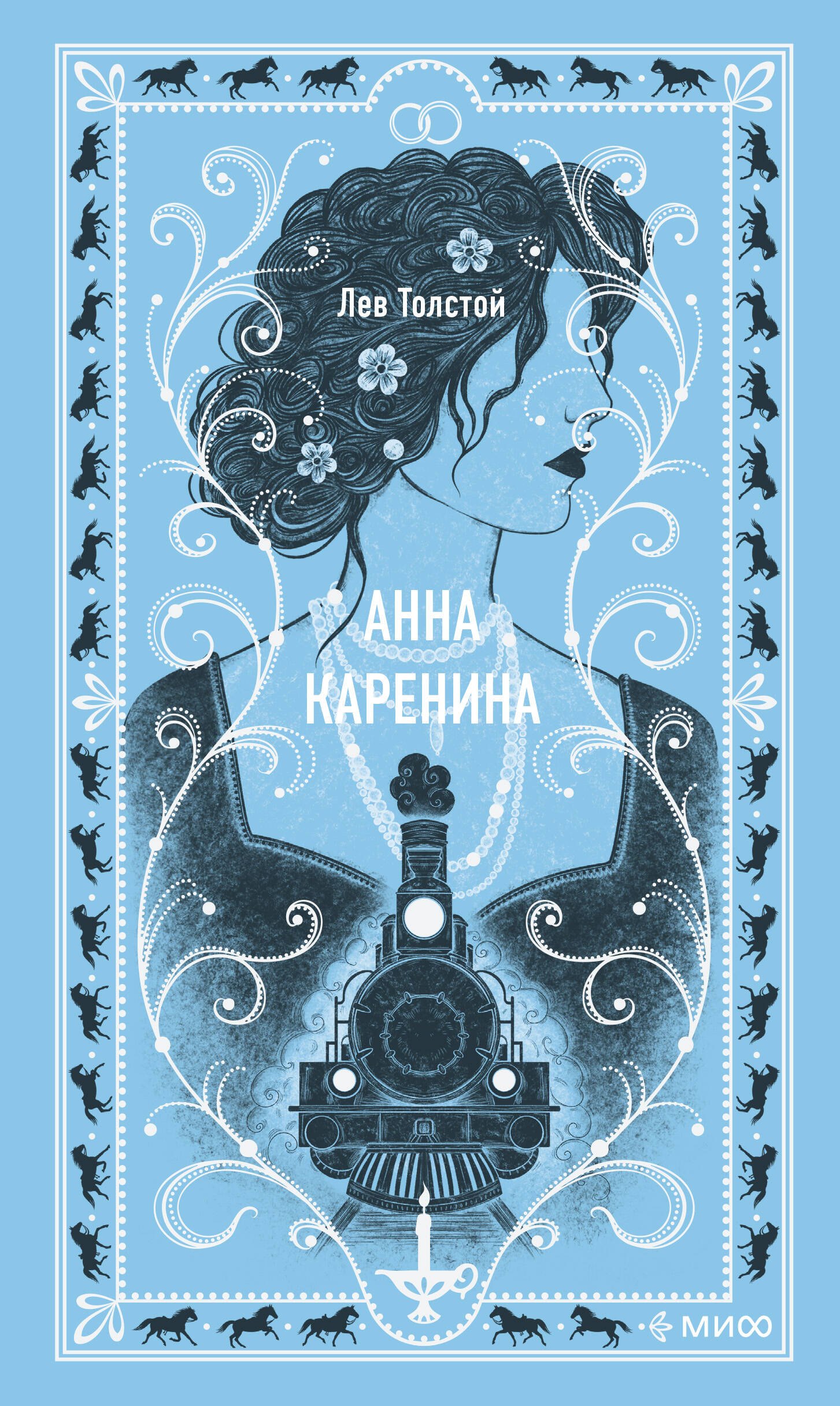 

Анна Каренина. Вечные истории
