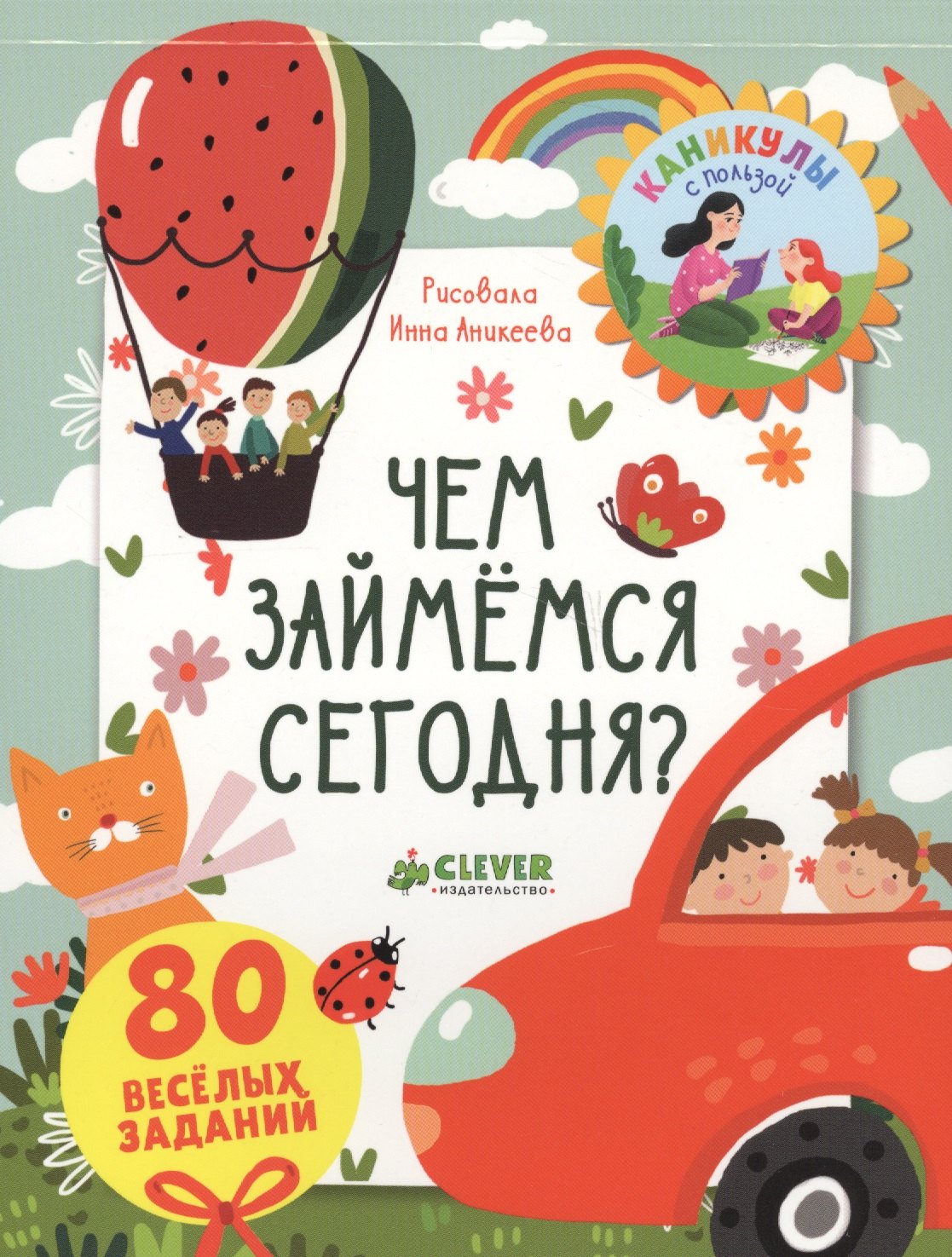 

Блокноты с играми и заданиями. Чем займемся сегодня
