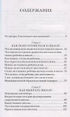 Школа: все получится! Навигатор для родителей от детского психолога - 1