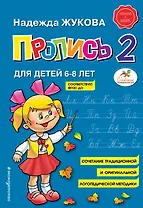 Пропись 2