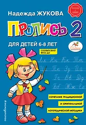 Пропись 2