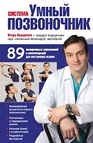 Система "Умный позвоночник"