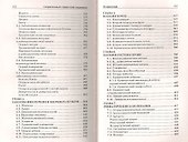 Современный справочник терапевта / Изд. 2-е, испр. - 2