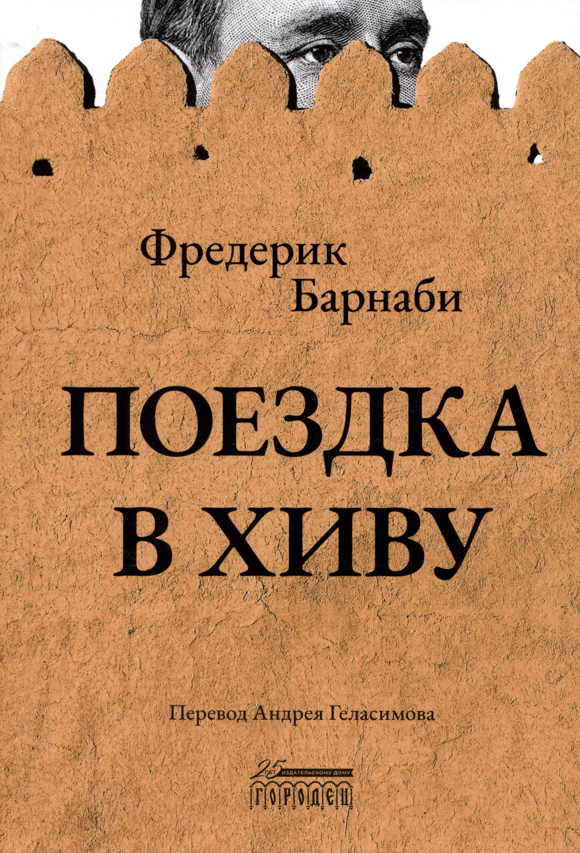 

Поездка в Хиву. Путевые заметки