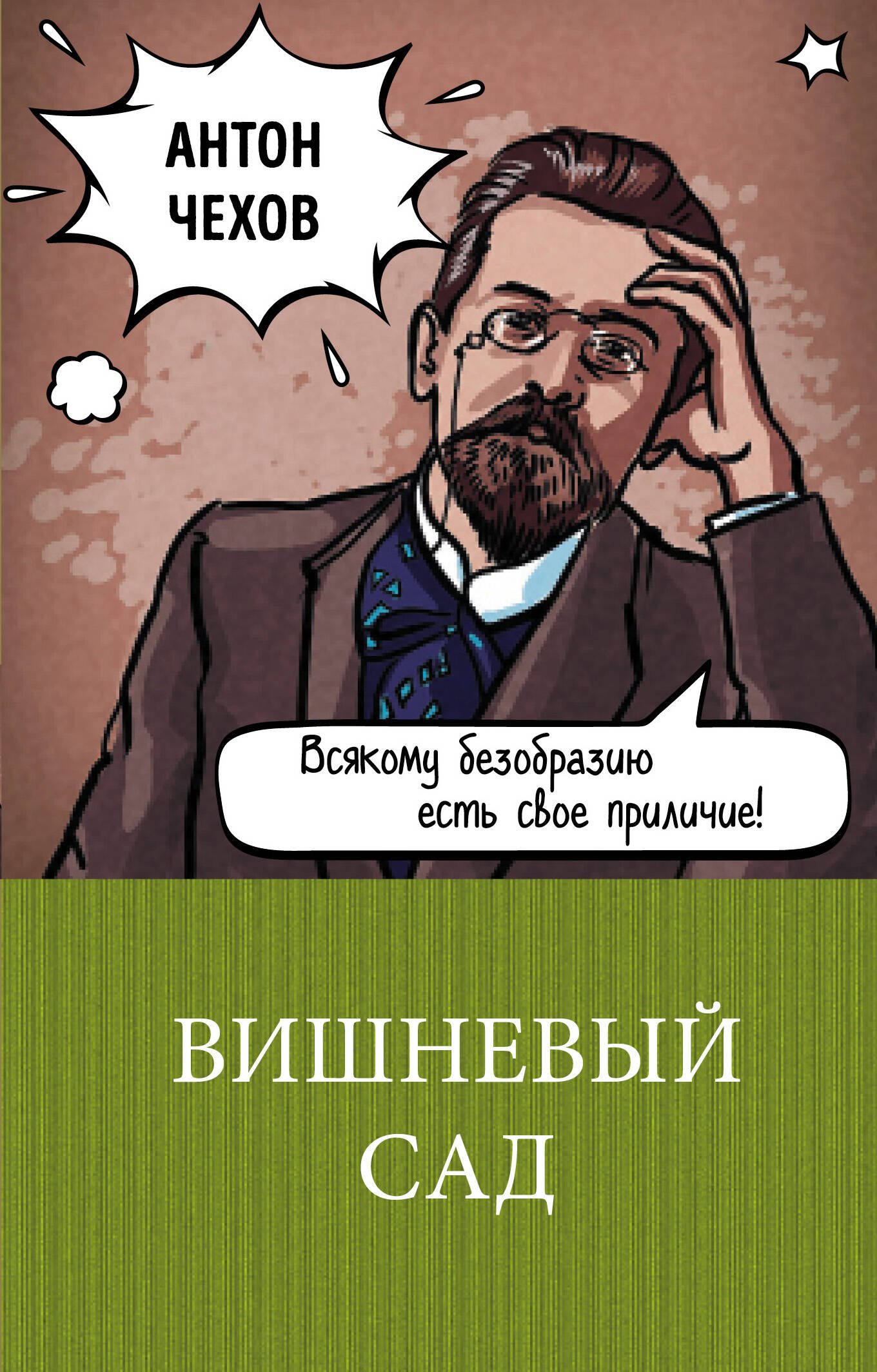 

Вишневый сад